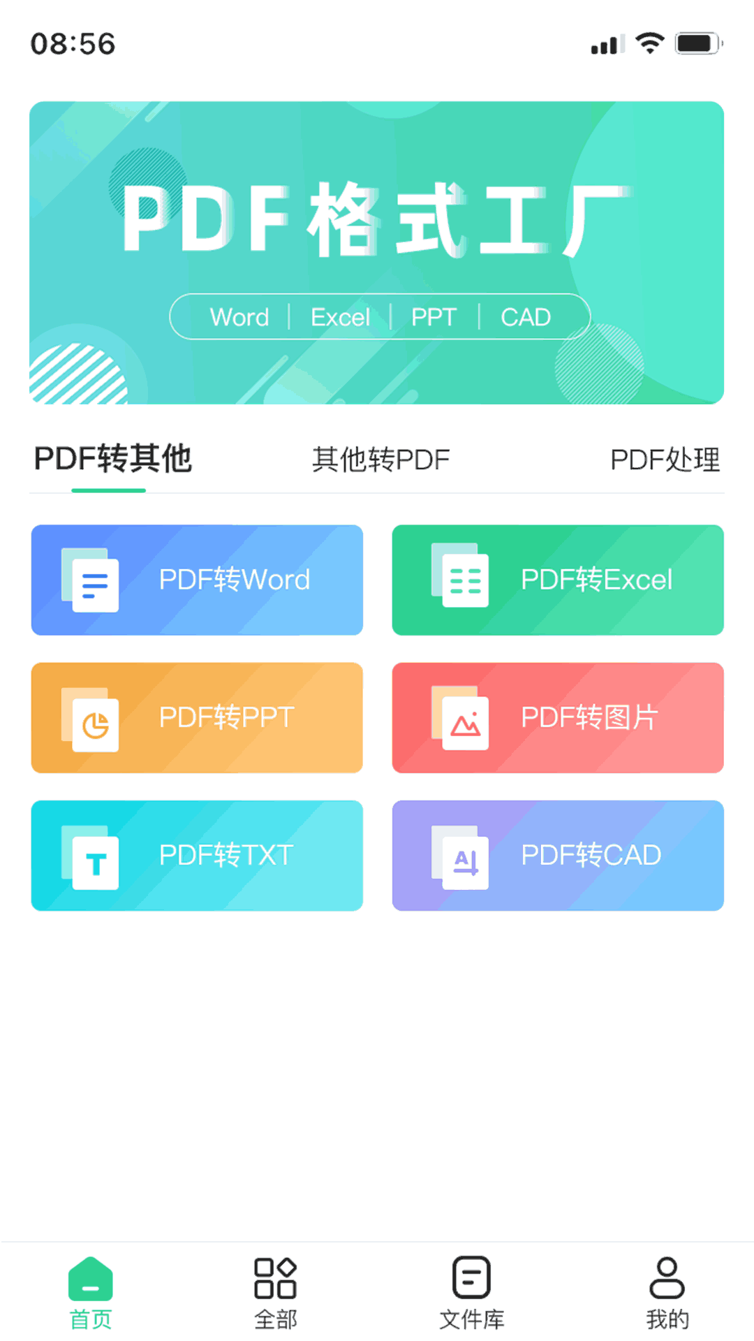 pdf格式工厂