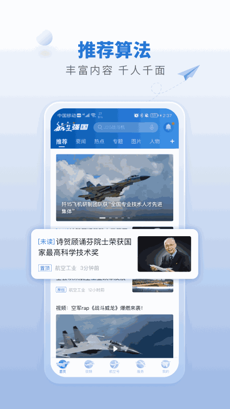 航空强国