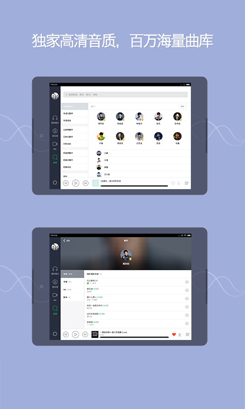 qq音乐hd