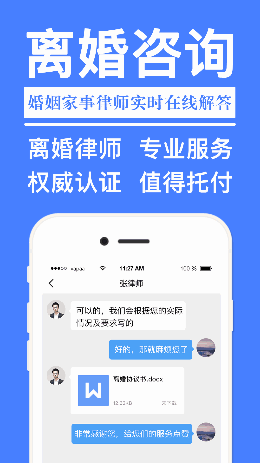 离婚协议书