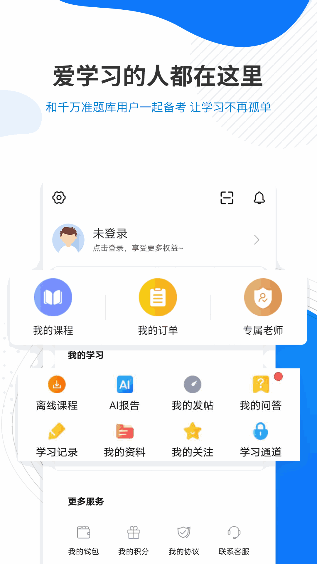 教育学考研准题库