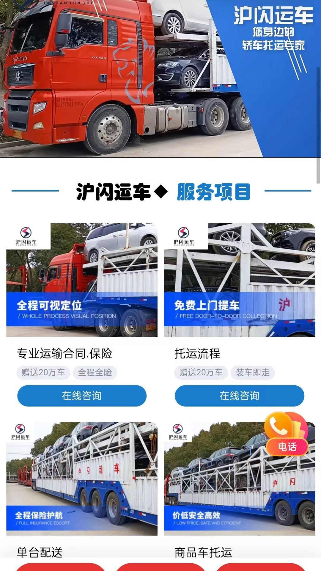 沪闪运车