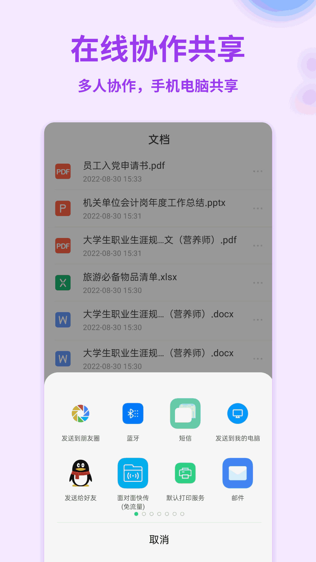 word手机文档