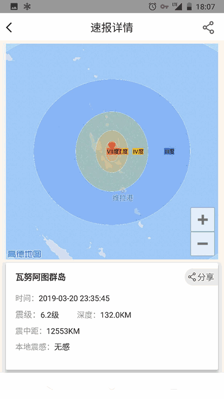 地震预警