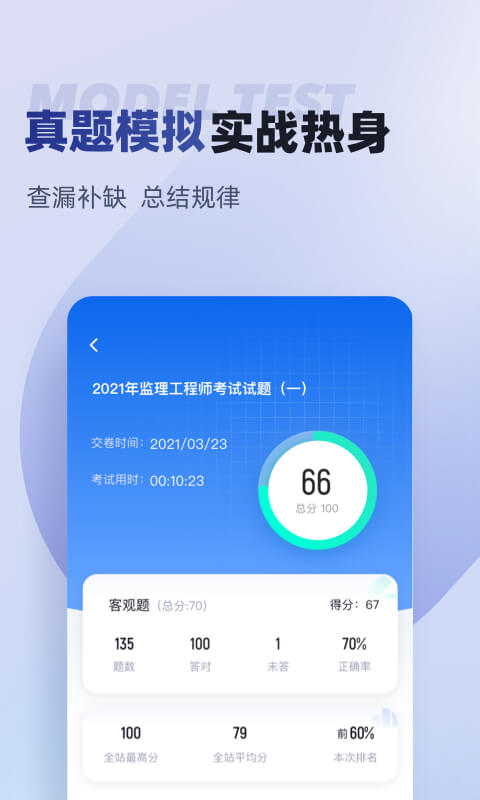 监理工程师考试聚题库