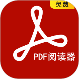 pdf阅读器