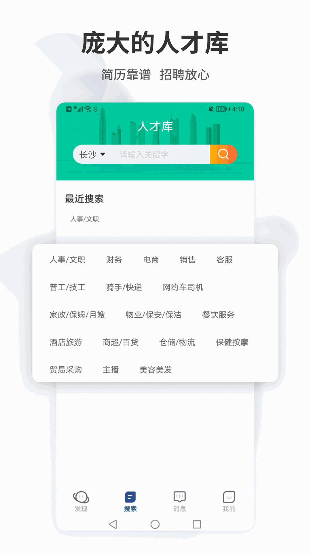 长沙直聘