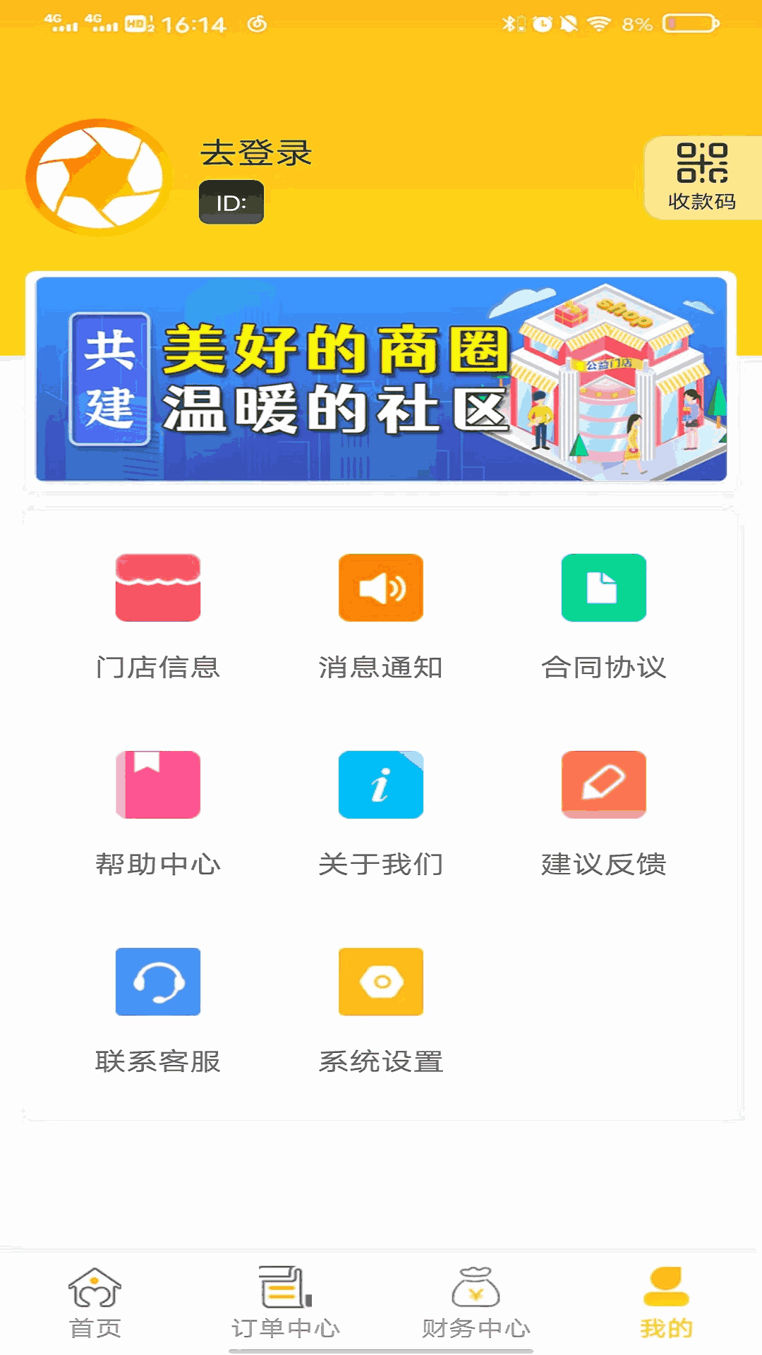 社区公益联盟平台