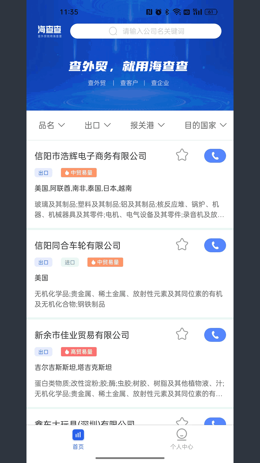 海查查