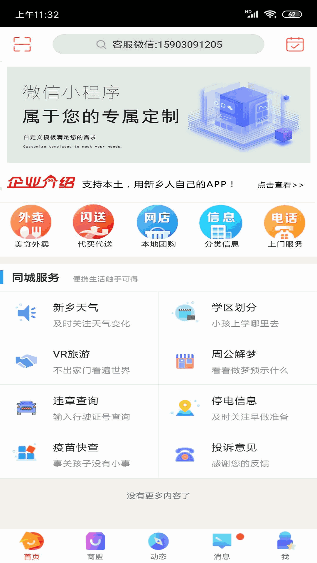 新乡同城