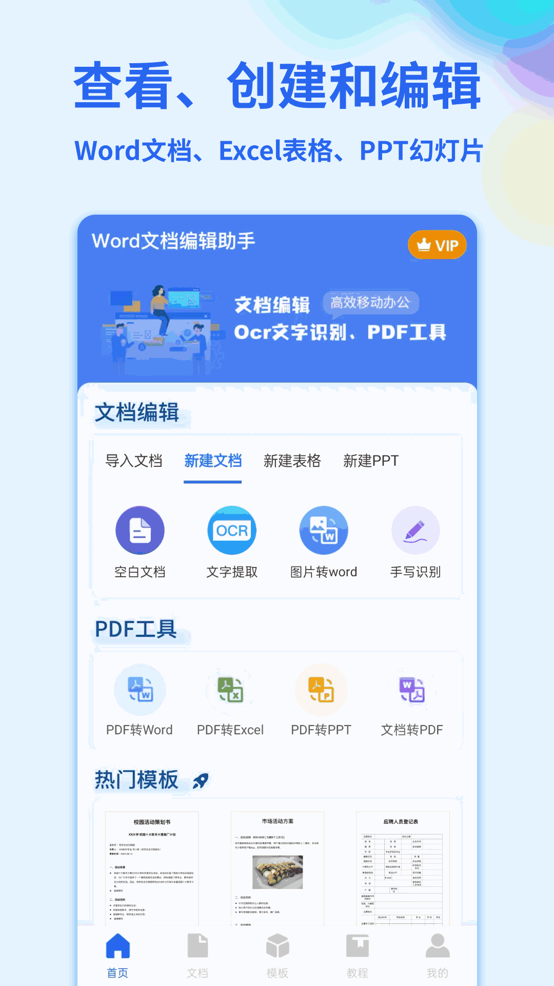 word手机文档