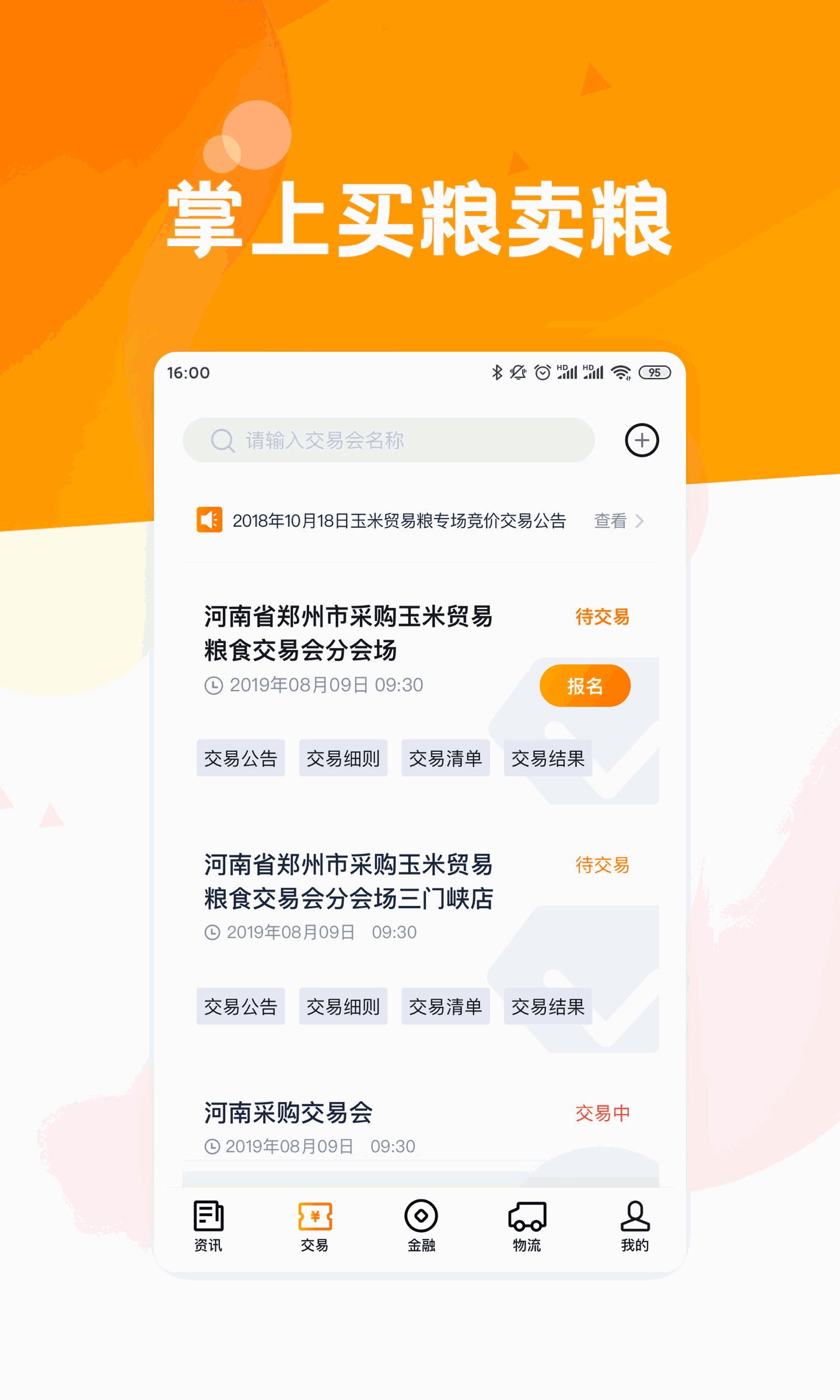 粮达网