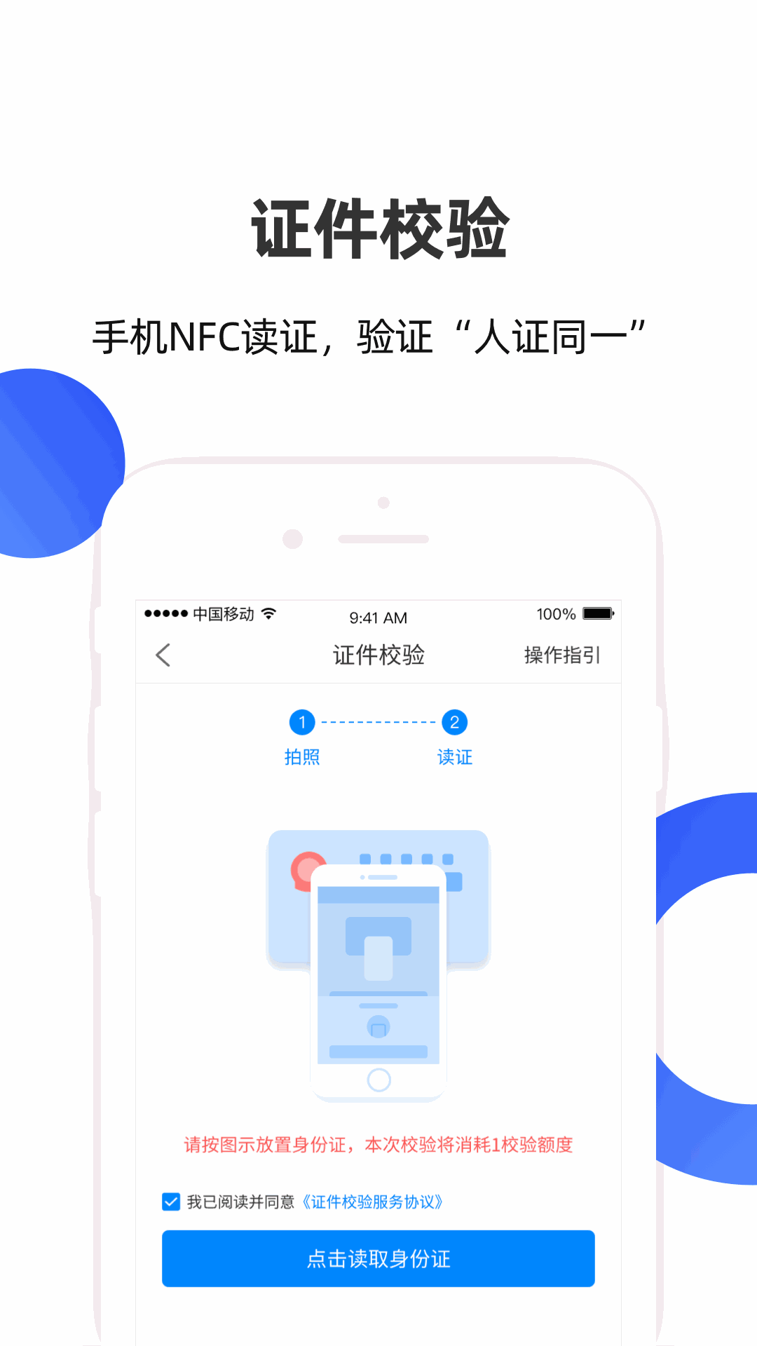 数字身份助手