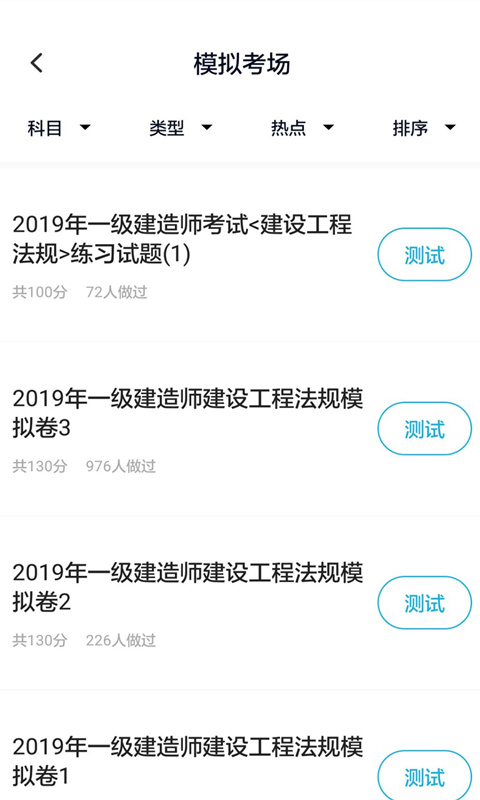 上学吧一级建造师题库