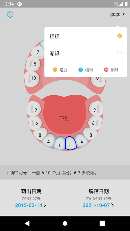 萌牙