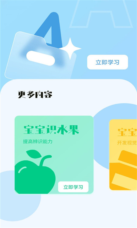 宝宝早教看图识字