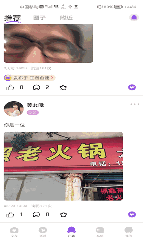 蜜语泡泡交友