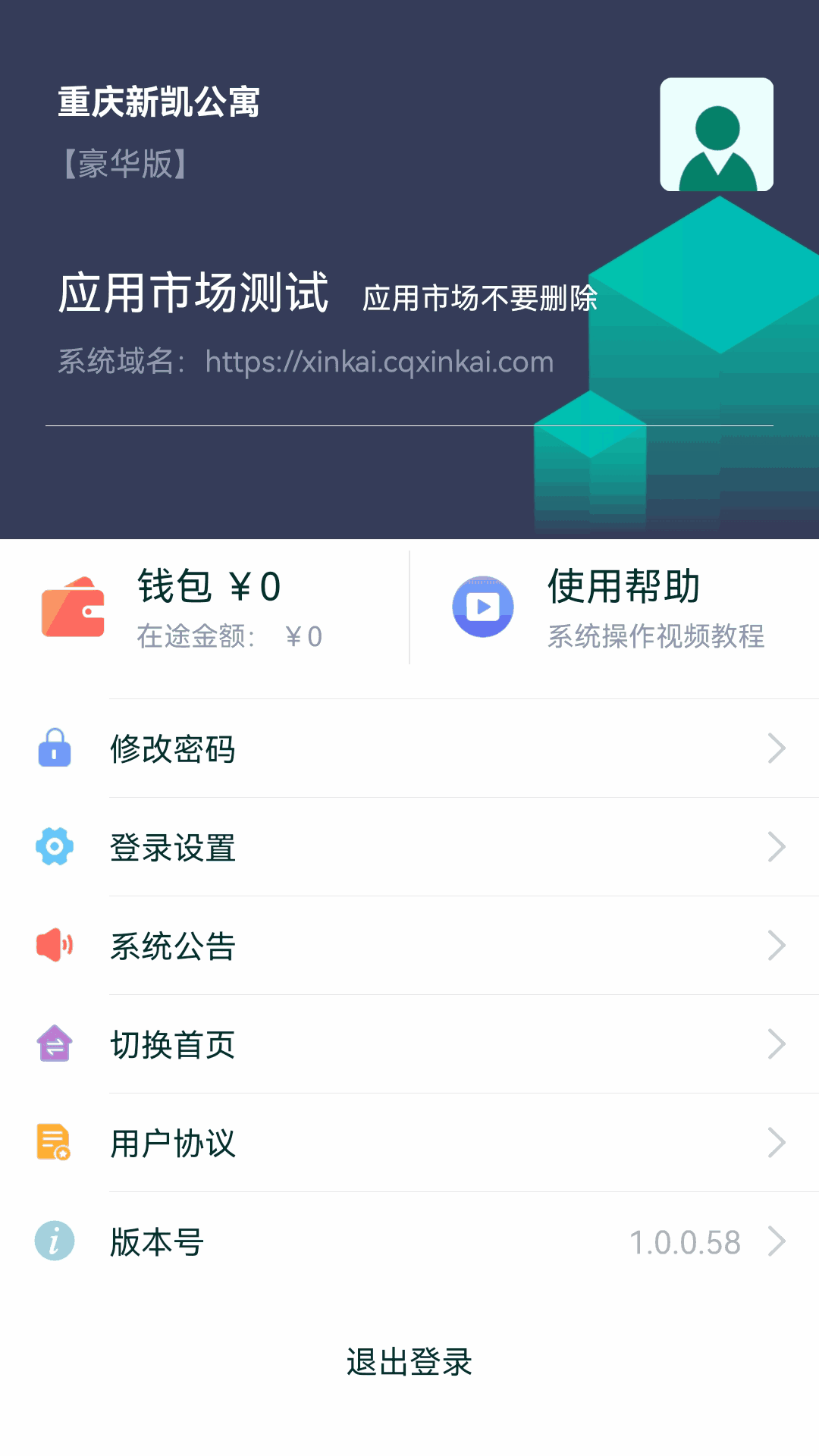 新凯管房